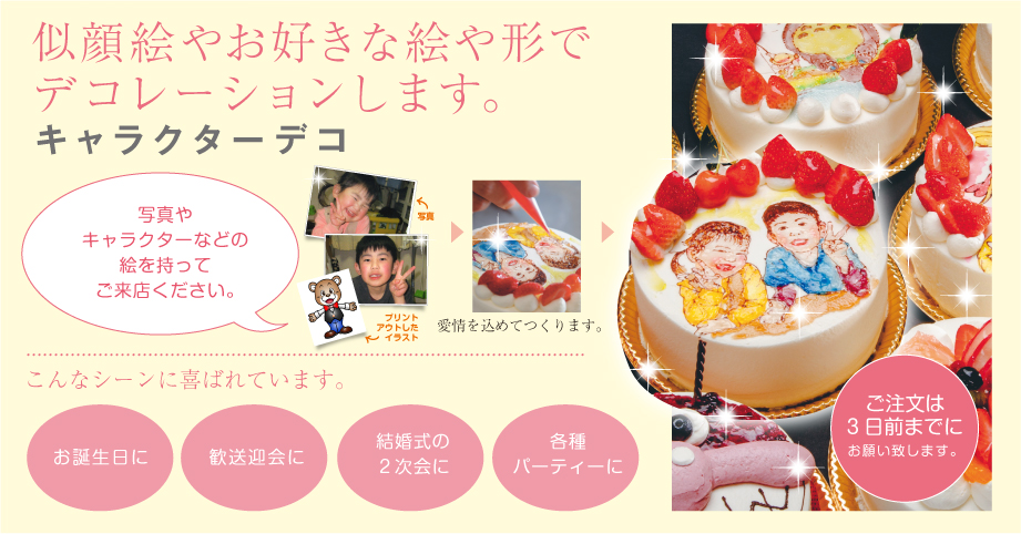 ベニス洋菓子店 岡崎市にあるケーキ屋さん 公式サイト キャラデコ バースデーケーキ